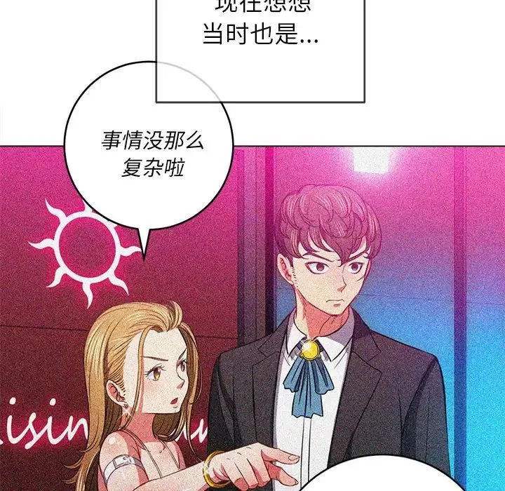 难缠小恶女 - 第87话 - page 145