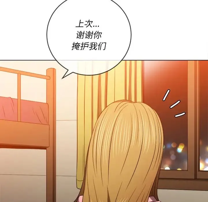 难缠小恶女 - 第87话 - page 148