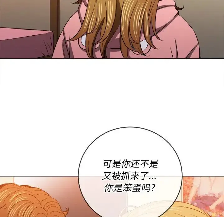 难缠小恶女 - 第87话 - page 149