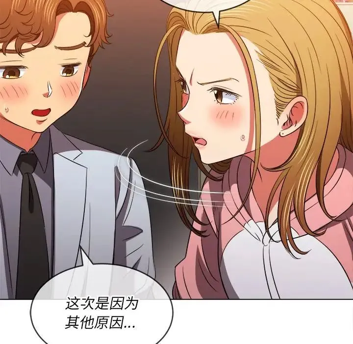 难缠小恶女 - 第87话 - page 150