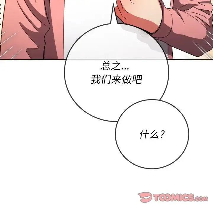 难缠小恶女 - 第87话 - page 153