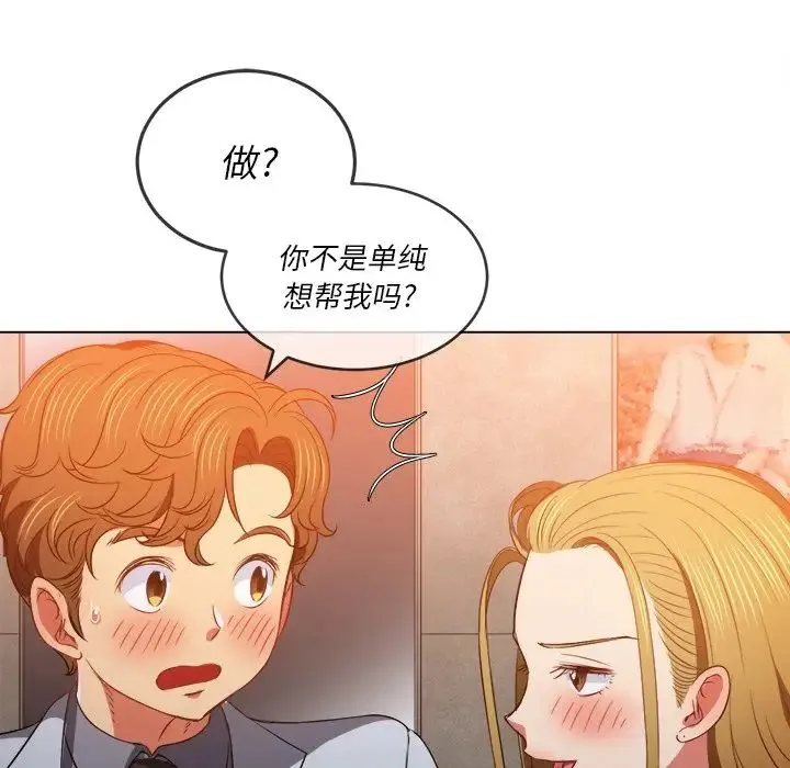 难缠小恶女 - 第87话 - page 154
