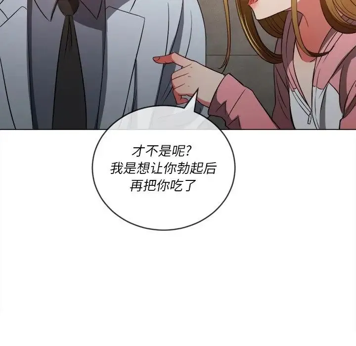 难缠小恶女 - 第87话 - page 155