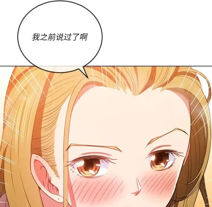 难缠小恶女 - 第87话 - page 156