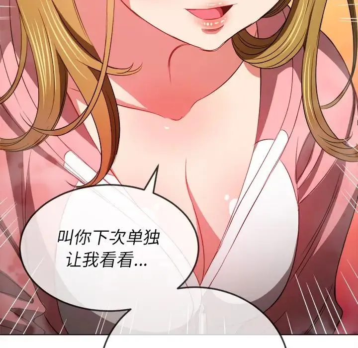 难缠小恶女 - 第87话 - page 157