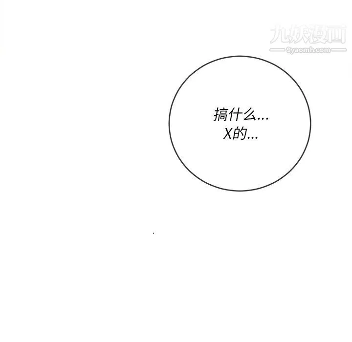 难缠小恶女 - 第105话 - page 23