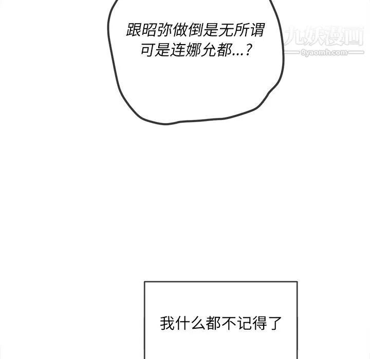 难缠小恶女 - 第105话 - page 32