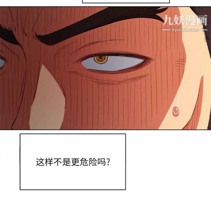 难缠小恶女 - 第105话 - page 33