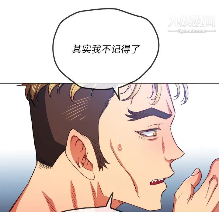难缠小恶女 - 第105话 - page 42
