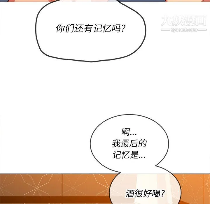 难缠小恶女 - 第105话 - page 43