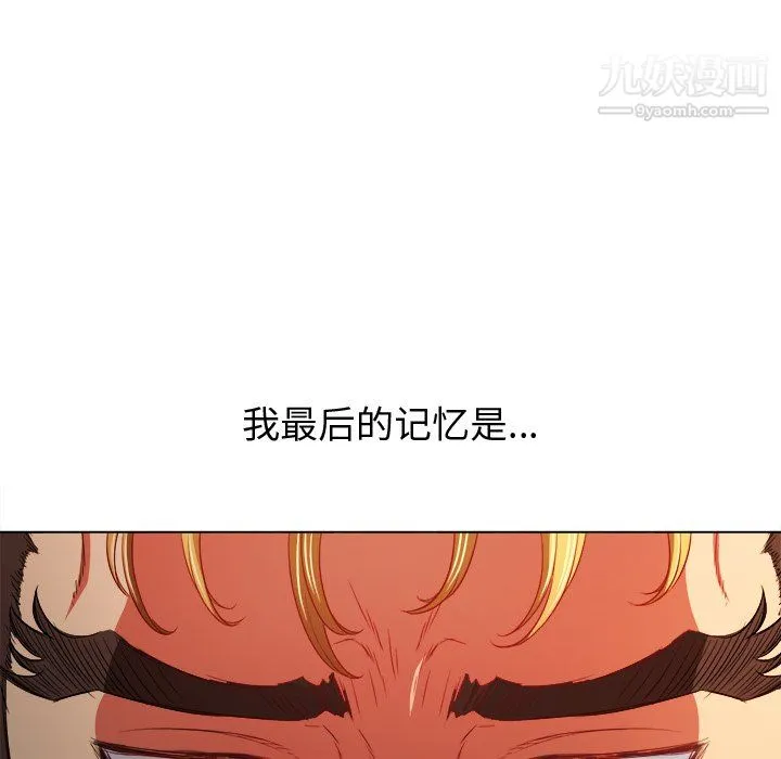 难缠小恶女 - 第105话 - page 46