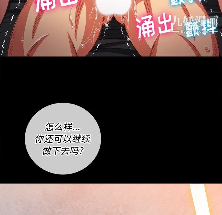 难缠小恶女 - 第105话 - page 50