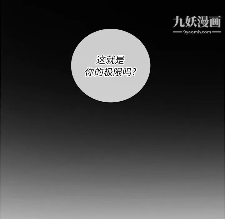 难缠小恶女 - 第105话 - page 53