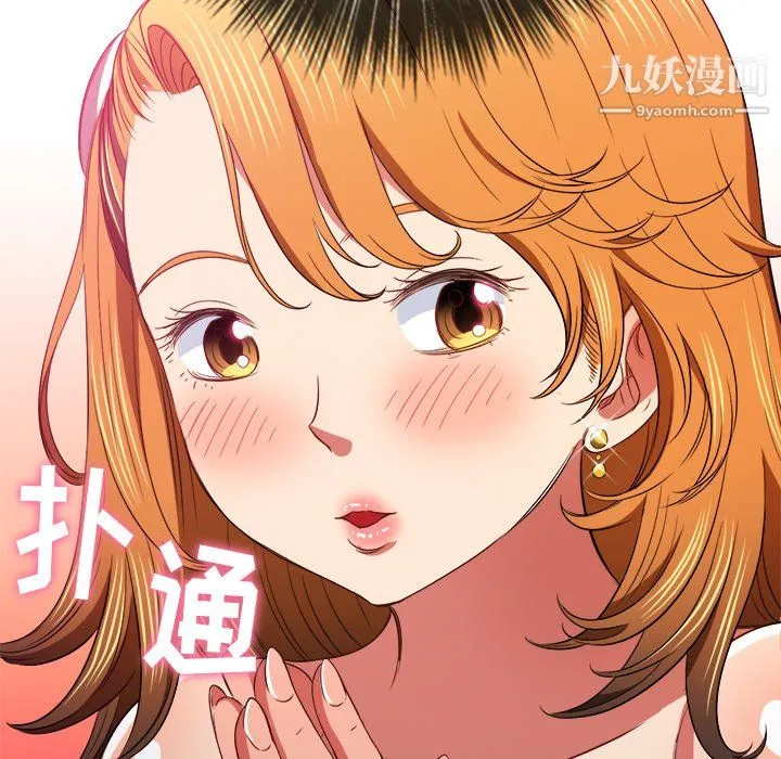 难缠小恶女 - 第105话 - page 60