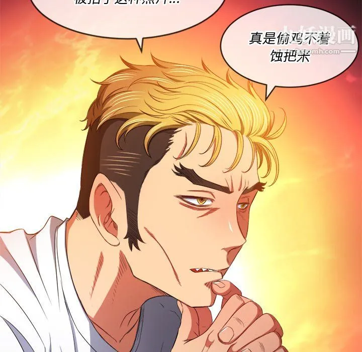 难缠小恶女 - 第105话 - page 85