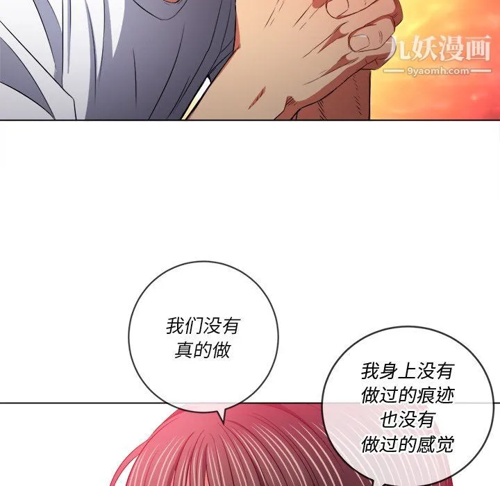 难缠小恶女 - 第105话 - page 86