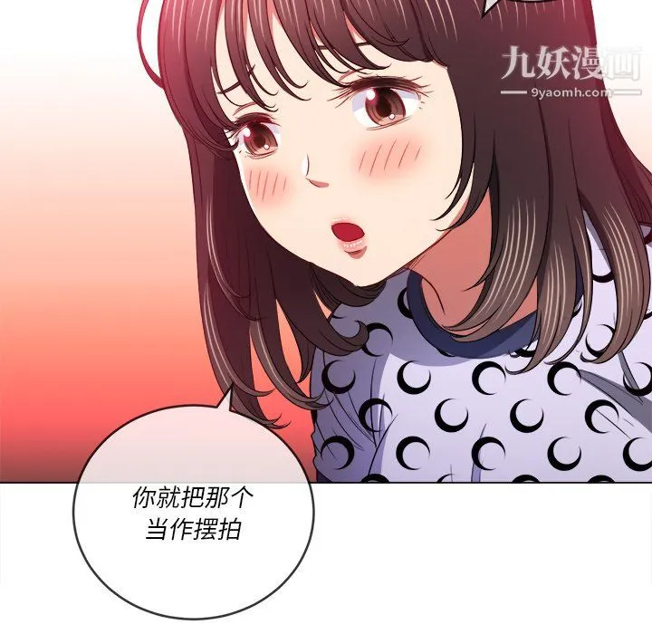 难缠小恶女 - 第105话 - page 87