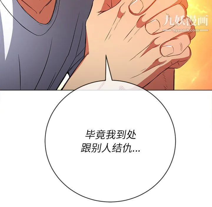 难缠小恶女 - 第105话 - page 90