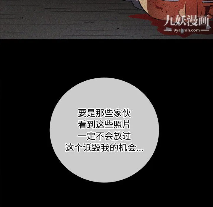 难缠小恶女 - 第105话 - page 95