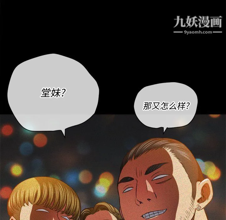 难缠小恶女 - 第105话 - page 96