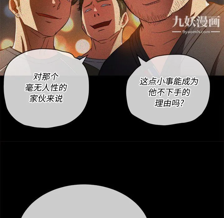 难缠小恶女 - 第105话 - page 97