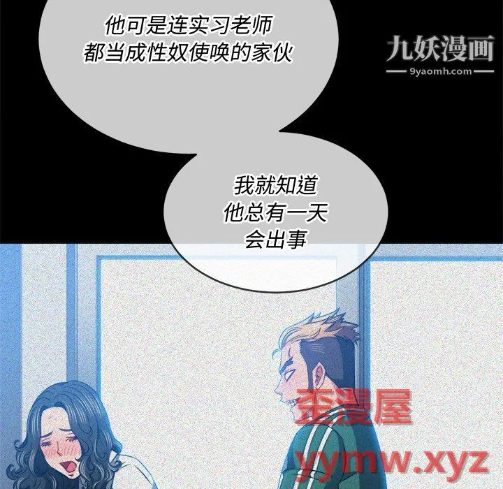 难缠小恶女 - 第105话 - page 98