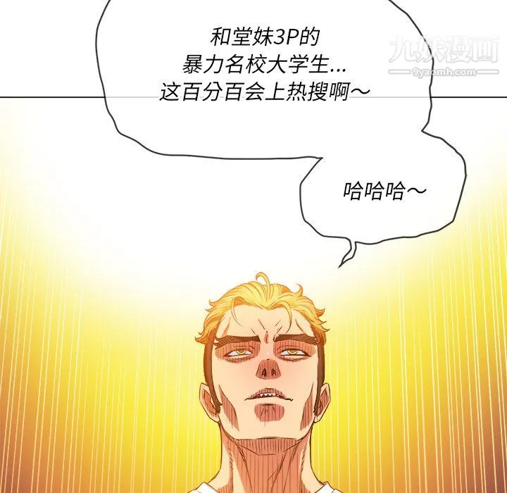 难缠小恶女 - 第105话 - page 104