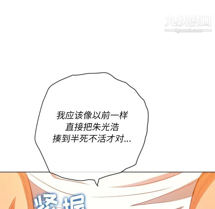 难缠小恶女 - 第105话 - page 106