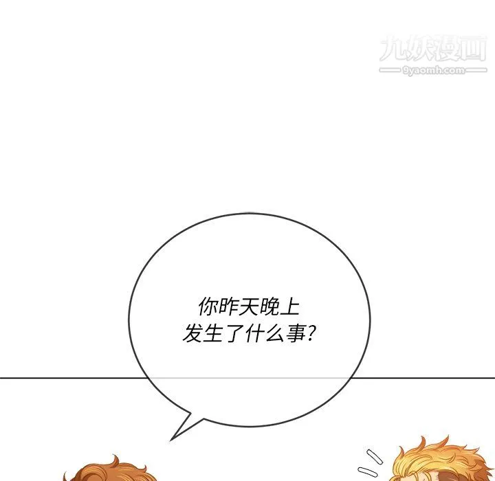 难缠小恶女 - 第105话 - page 110
