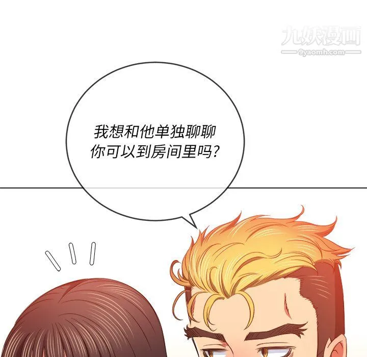 难缠小恶女 - 第105话 - page 112