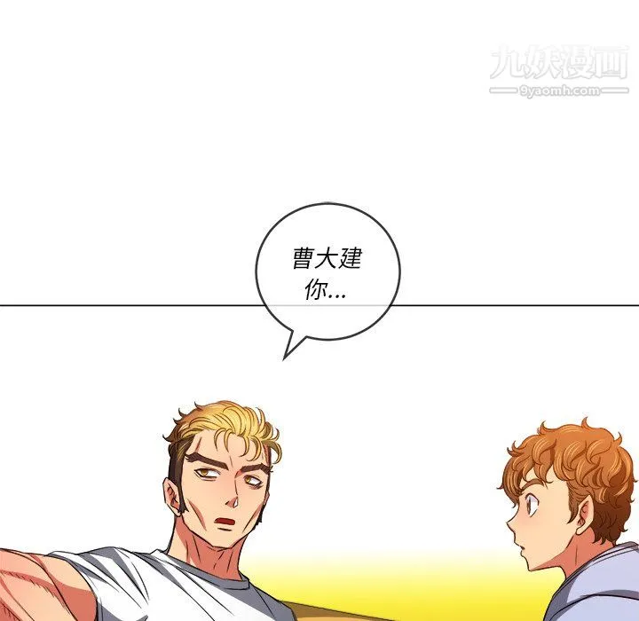 难缠小恶女 - 第105话 - page 116