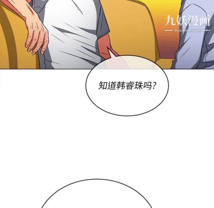 难缠小恶女 - 第105话 - page 117