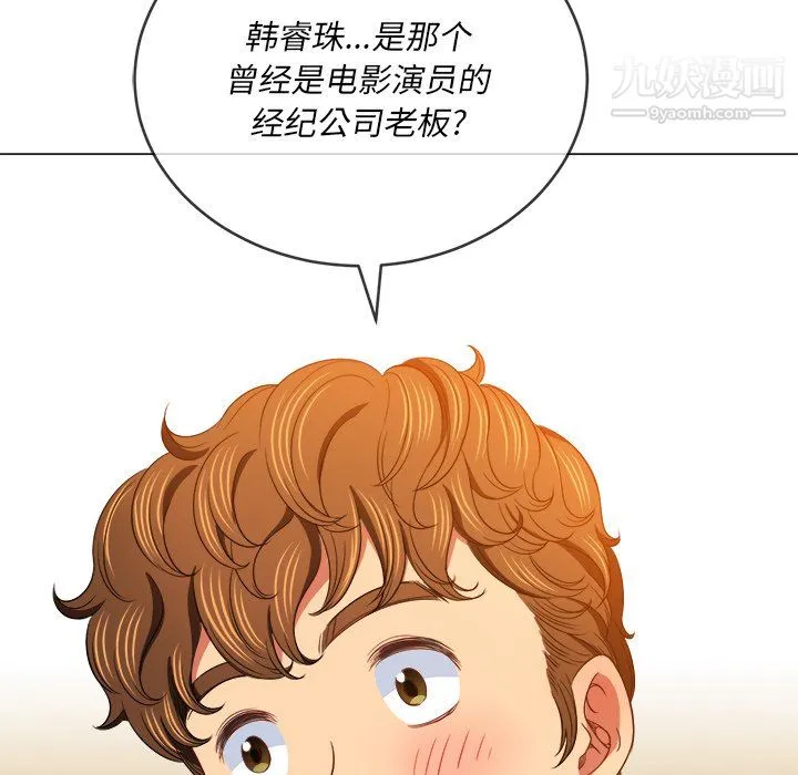 难缠小恶女 - 第105话 - page 118