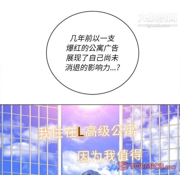 难缠小恶女 - 第105话 - page 120