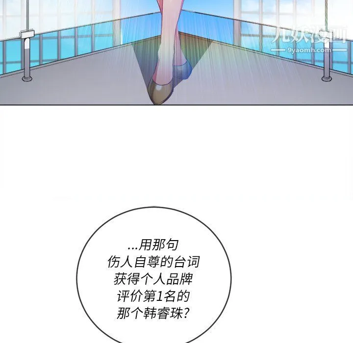 难缠小恶女 - 第105话 - page 122