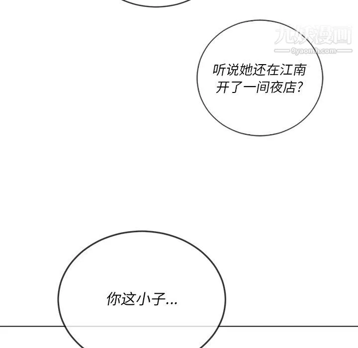 难缠小恶女 - 第105话 - page 123