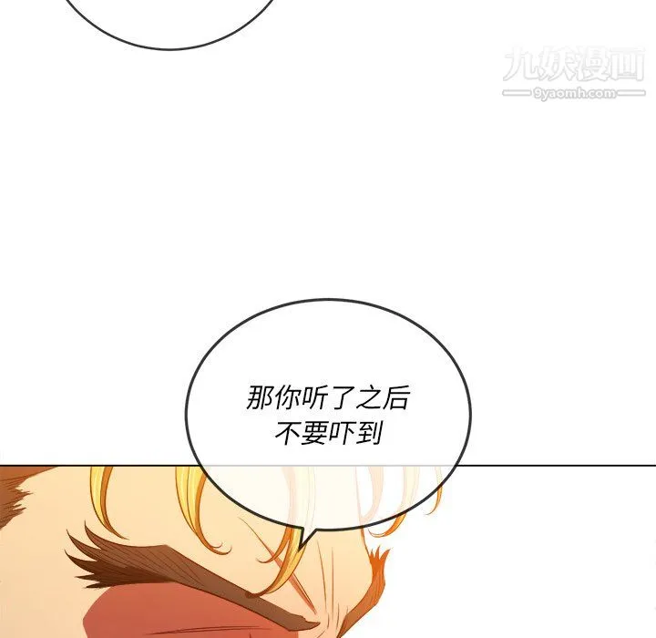 难缠小恶女 - 第105话 - page 127