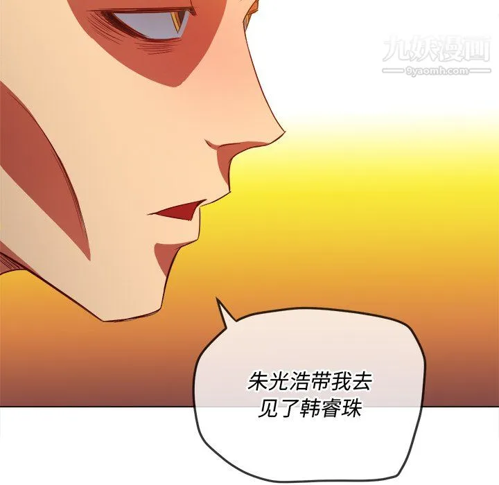 难缠小恶女 - 第105话 - page 128