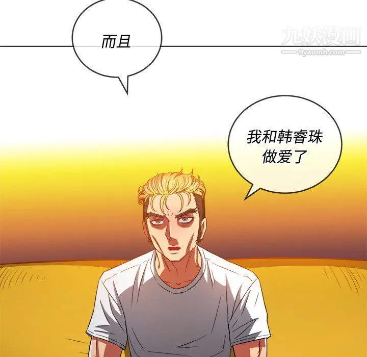 难缠小恶女 - 第105话 - page 131