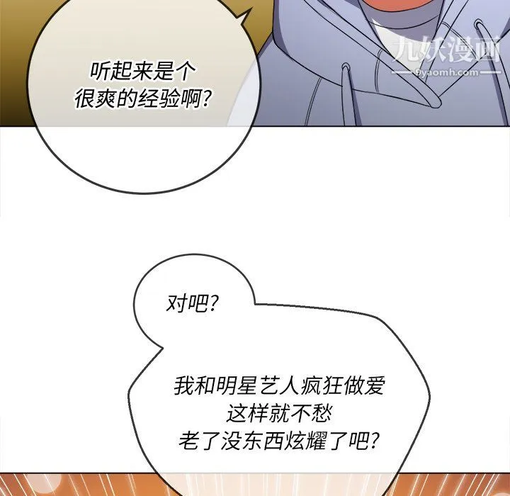 难缠小恶女 - 第105话 - page 143