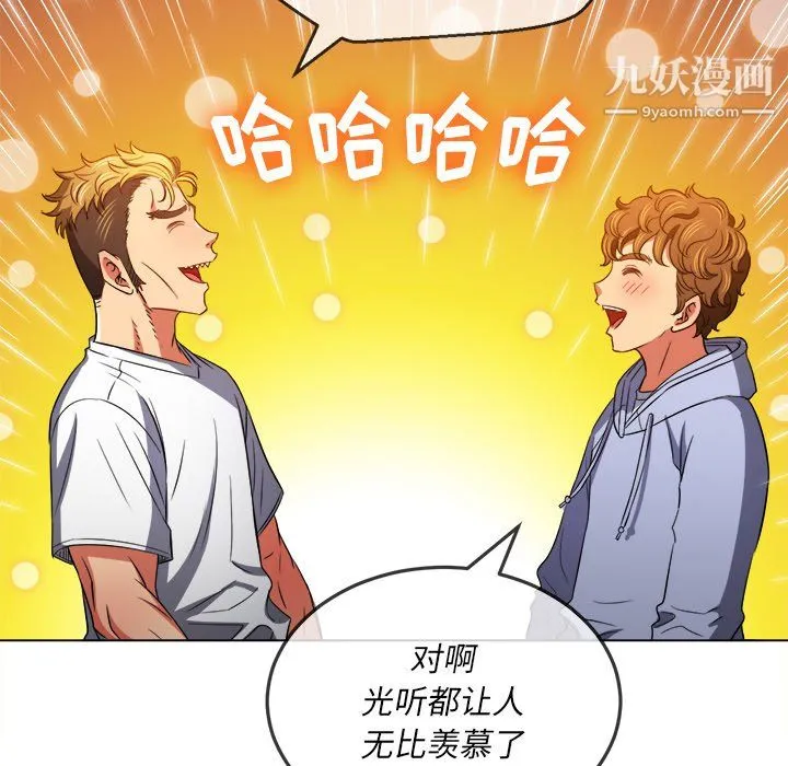 难缠小恶女 - 第105话 - page 144
