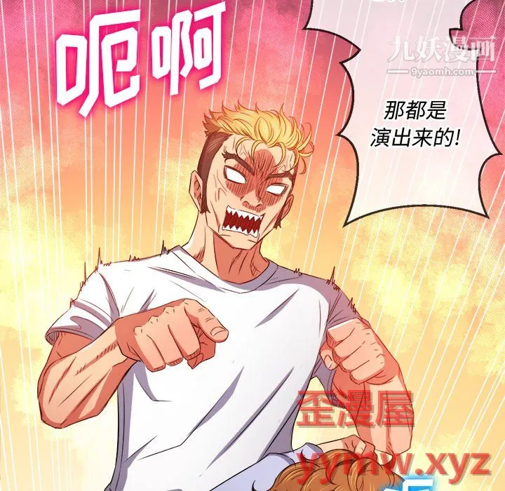 难缠小恶女 - 第105话 - page 146