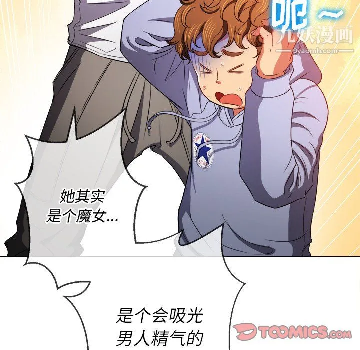 难缠小恶女 - 第105话 - page 147