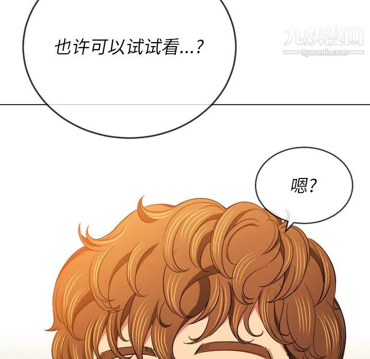 难缠小恶女 - 第105话 - page 155