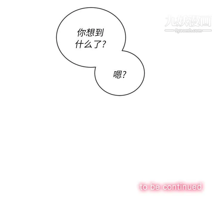 难缠小恶女 - 第105话 - page 158