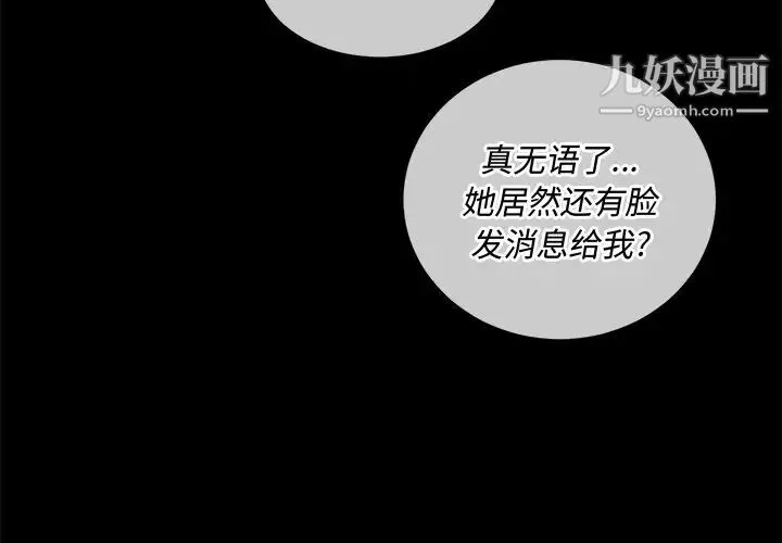 难缠小恶女 - 第94话 - page 4
