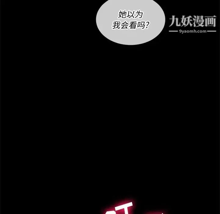 难缠小恶女 - 第94话 - page 6