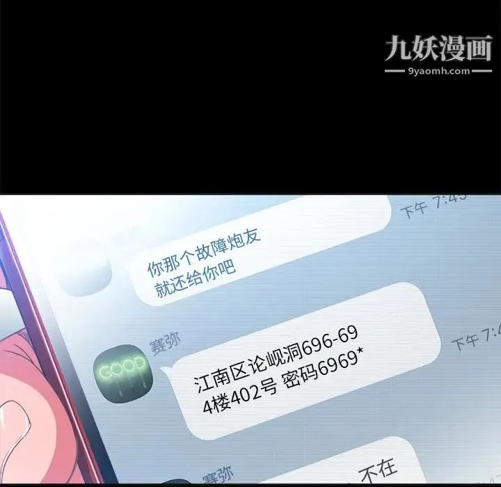难缠小恶女 - 第94话 - page 10