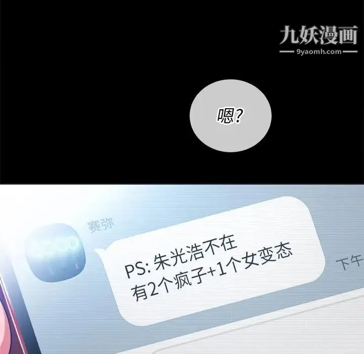难缠小恶女 - 第94话 - page 11