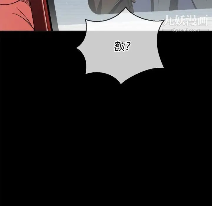 难缠小恶女 - 第94话 - page 14